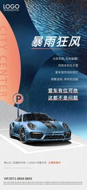 车位海报