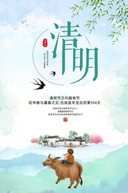 清明海报