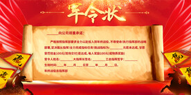 销售军令状展板