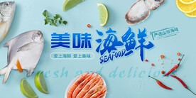 海鲜电商促销海报