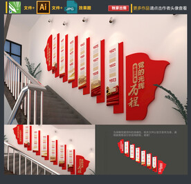 党建楼梯文化墙