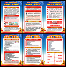 全民国家安全教育日