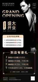 黑色高端美容店开业海报