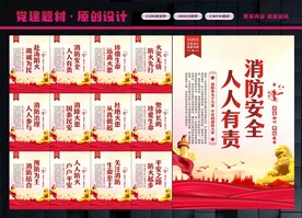 消防展板