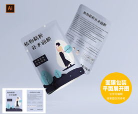 面膜包装护肤品包装
