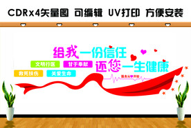 给我一份信任还您一生健康