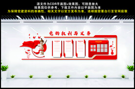 党的权力与义务