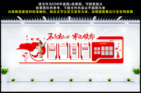 党务公开栏 不忘初心