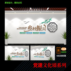 乡村振兴文化墙