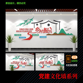 乡村振兴文化墙