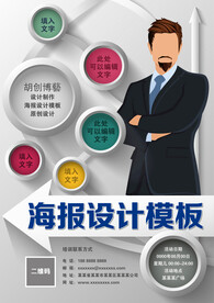商务海报设计模板 文字可以编辑
