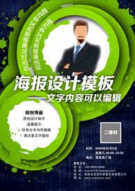 商务海报设计模板 文字可以编辑