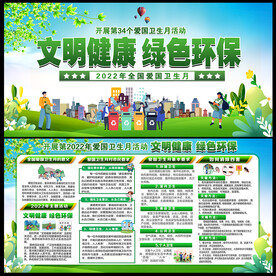 2022爱国卫生月