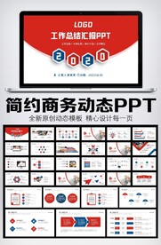 商务风工作总结计划PPT模板