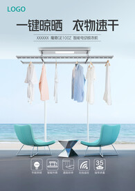电动晾衣架海报