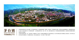 茅台镇全景图文化海报设计