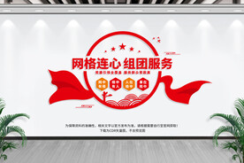 社区网格文化墙