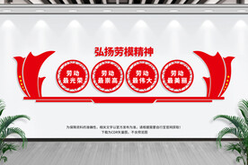 劳模精神