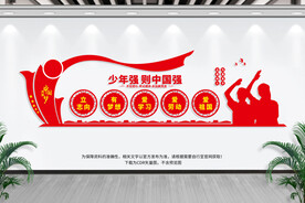 少先队背景墙