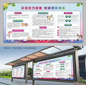 关爱听力健康展架宣传栏背景板