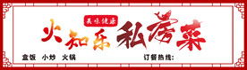 火知乐私房菜招牌
