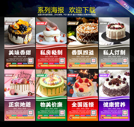 蛋糕海报