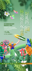 绿植活动海报