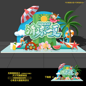 夏天夏日美陈造型布置