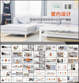 室内设计PPT