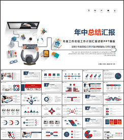 简约年中总结工作计划ppt