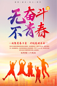 五四青年节学校宣传海报