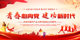 五四青年节活动展板