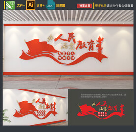 办人民满意教育标语校园文化墙