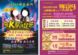 K歌沐足宣传单