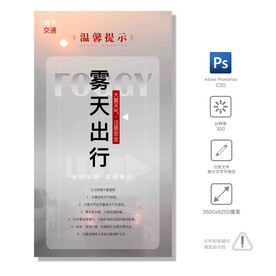 温馨提示 雾天出行