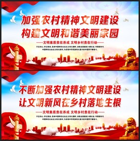 农村精神文明建设