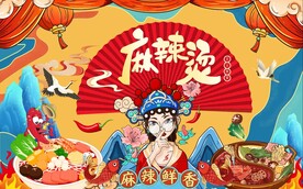 国潮麻辣烫背景画图片