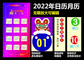 2022年日历