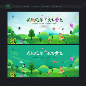风筝节