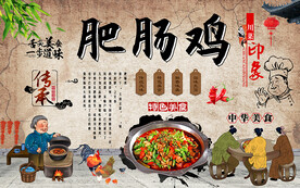 特色肥肠鸡美食工装背景墙