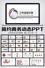 2022年工作总结计划PPT