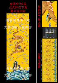 九龙壁（第六段）