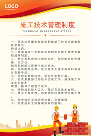 工地施工技术管理制度