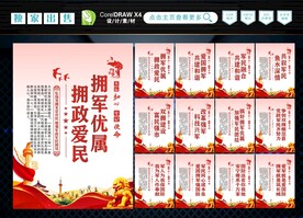 拥军优属