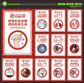 禁烟