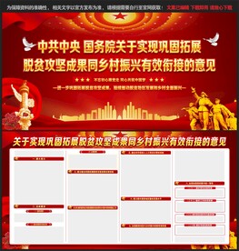 脱贫攻坚成果同乡村振兴衔接