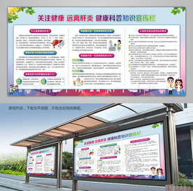 肝炎预防科普知识宣传栏展板灯箱