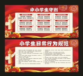 小学生守则