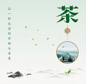 茶馆海报