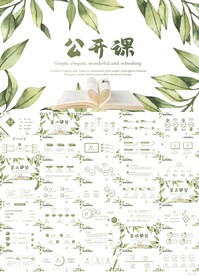 绿色儿童小学生公开课教学PPT